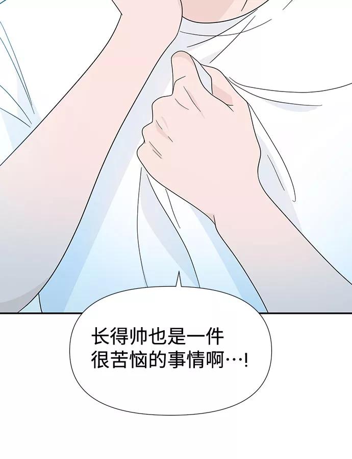 《告白还能撤回吗？》第13话 第32页