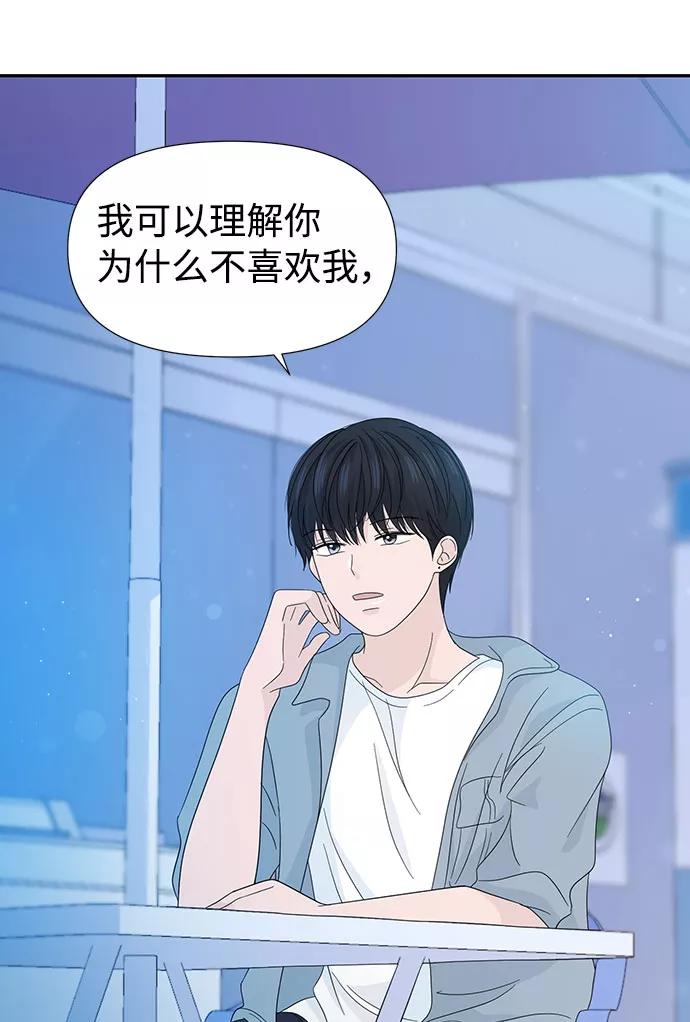 《告白还能撤回吗？》第13话 第72页