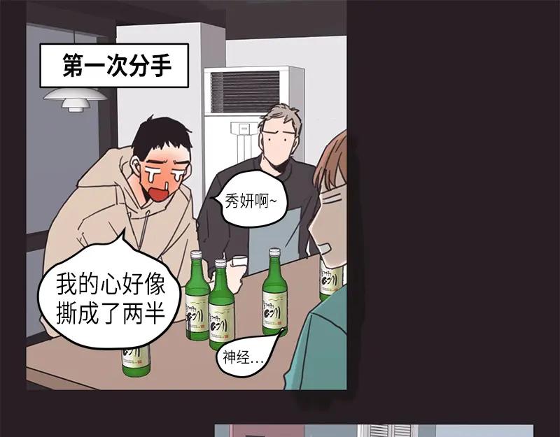《取向的发现》第13话 第9页