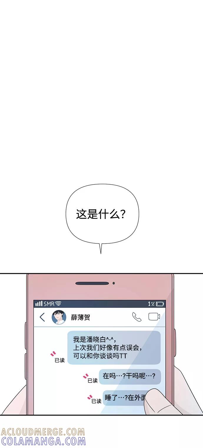 《告白还能撤回吗？》第13话 第49页