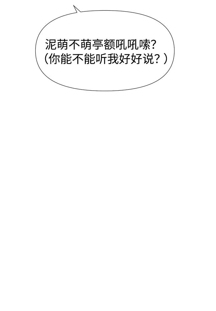 《告白还能撤回吗？》第13话 第77页