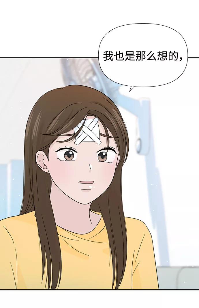 《告白还能撤回吗？》第13话 第17页
