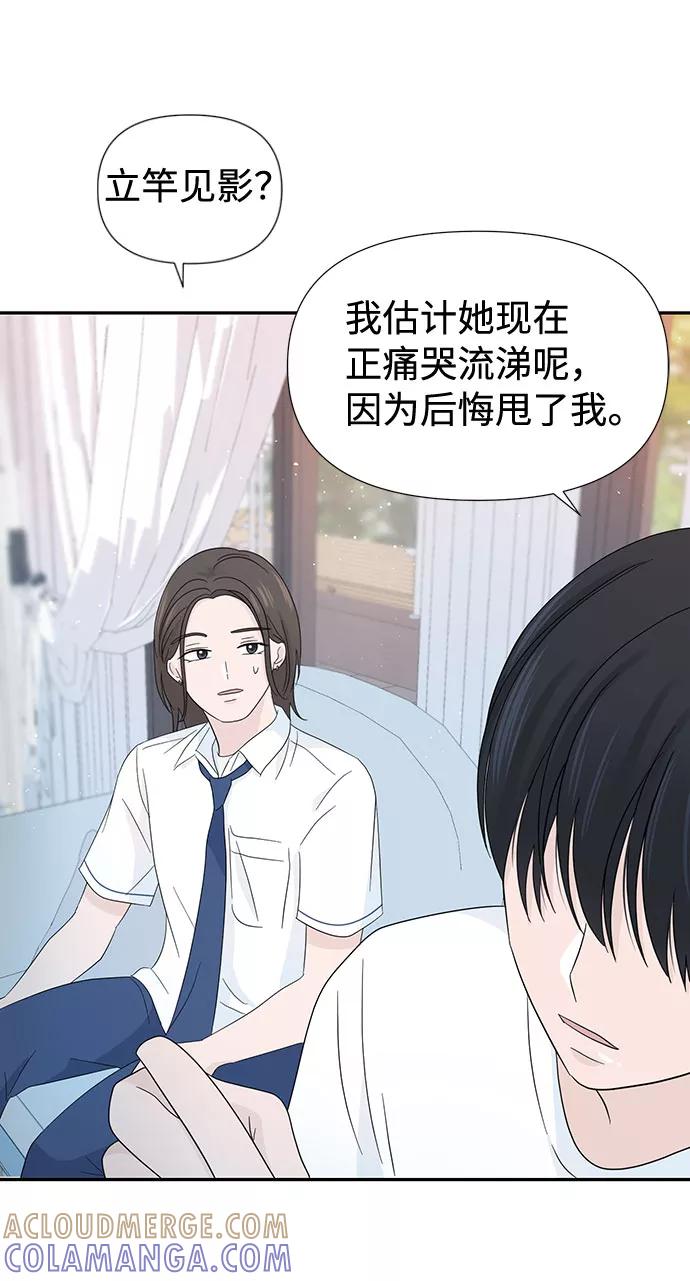 《告白还能撤回吗？》第13话 第43页