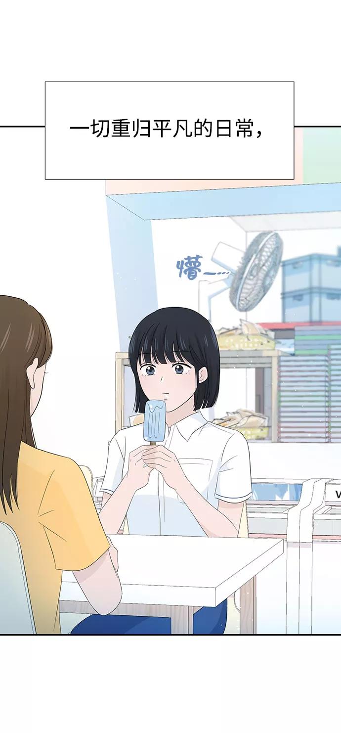 《告白还能撤回吗？》第13话 第8页