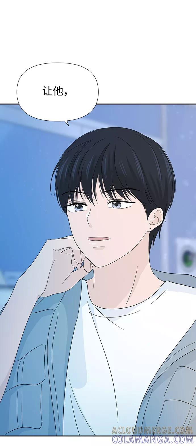 《告白还能撤回吗？》第13话 第70页