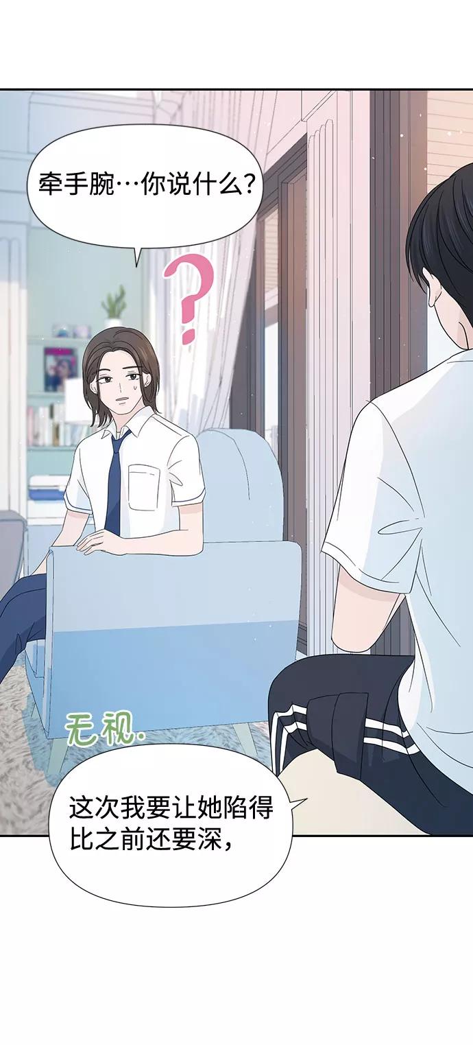 《告白还能撤回吗？》第13话 第38页