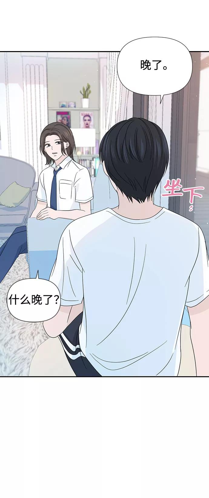 《告白还能撤回吗？》第13话 第36页