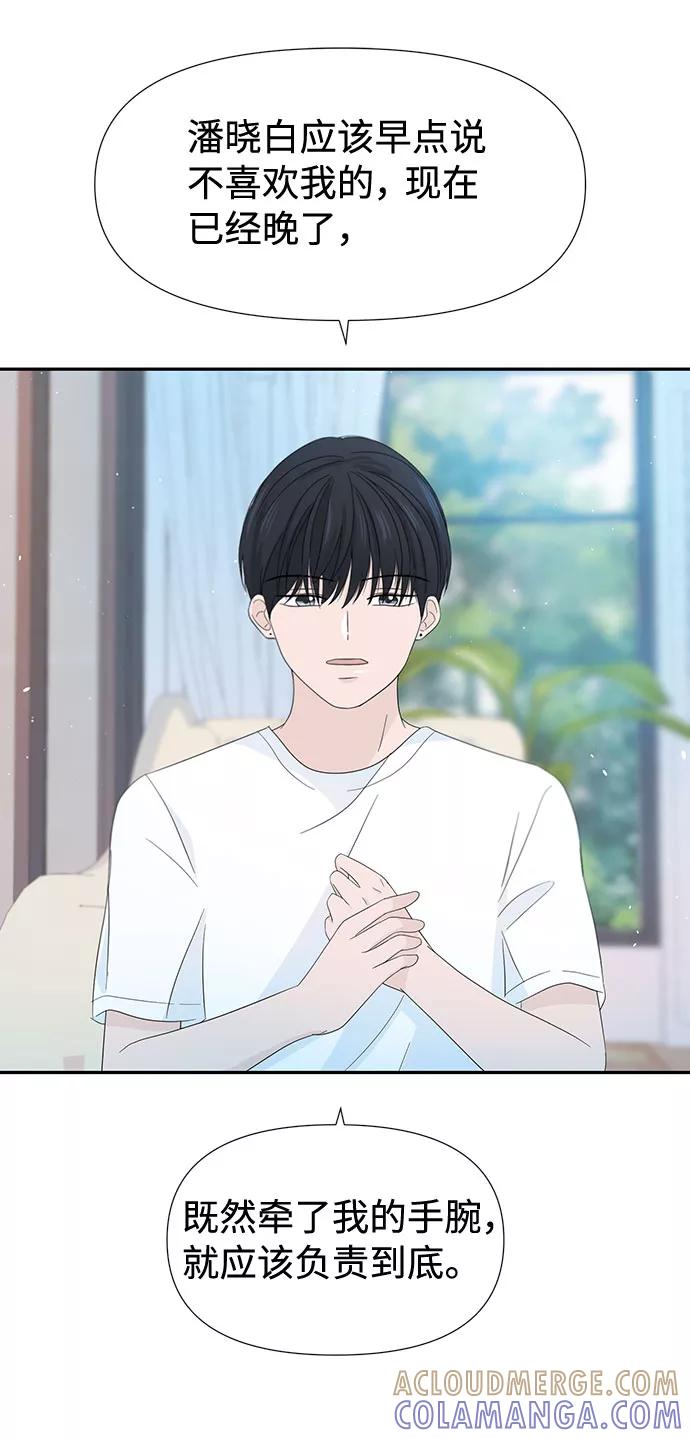 《告白还能撤回吗？》第13话 第37页