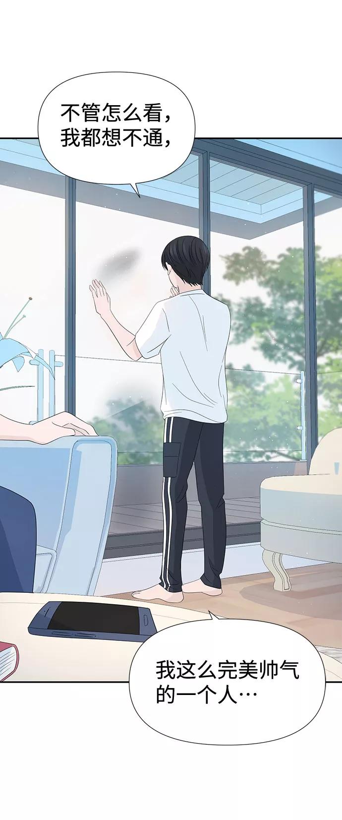《告白还能撤回吗？》第13话 第29页