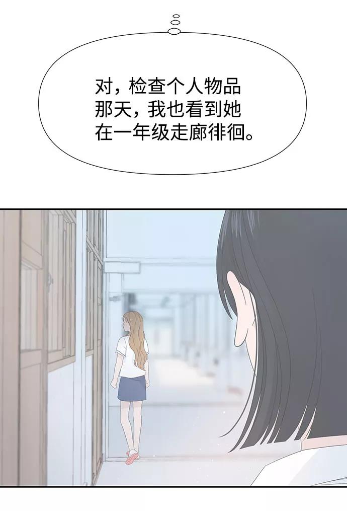 《告白还能撤回吗？》第13话 第23页