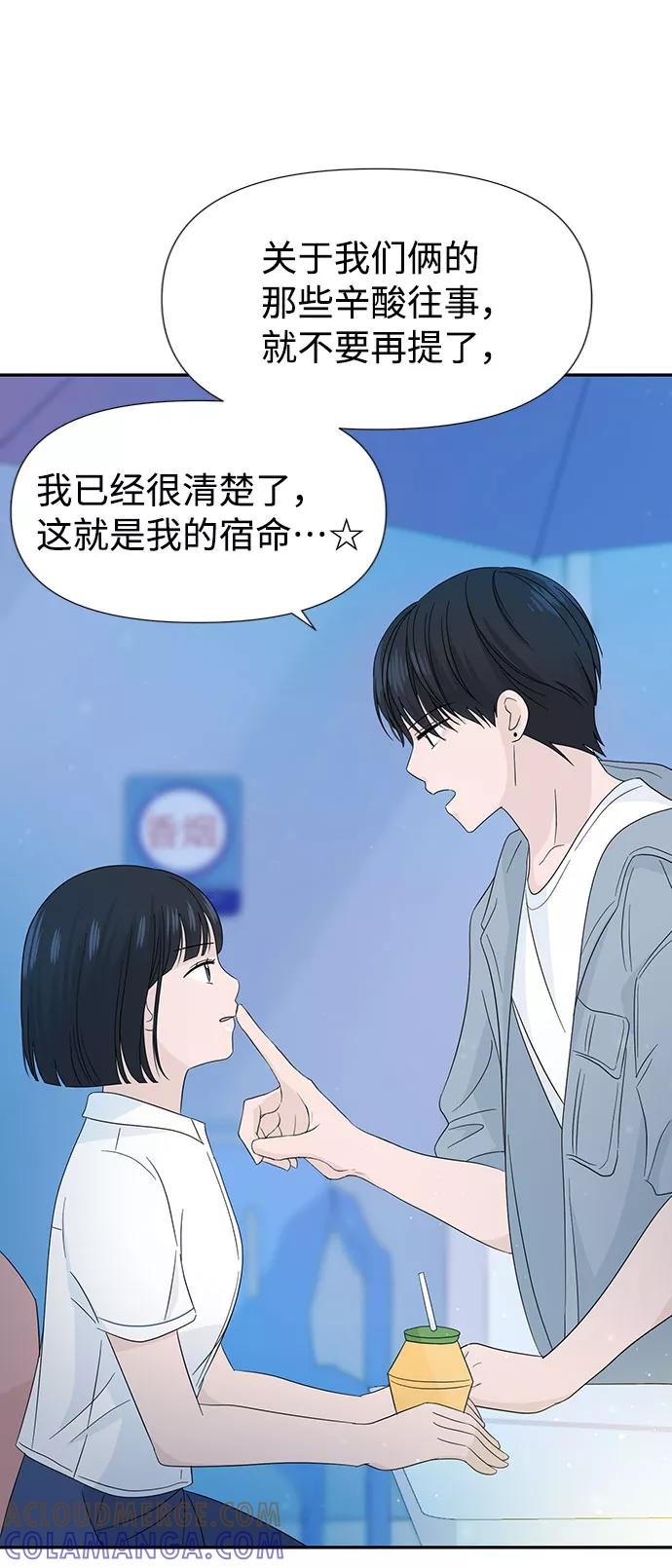 《告白还能撤回吗？》第13话 第76页