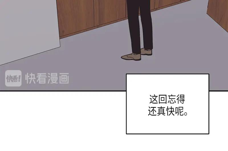 《取向的发现》第13话 第8页