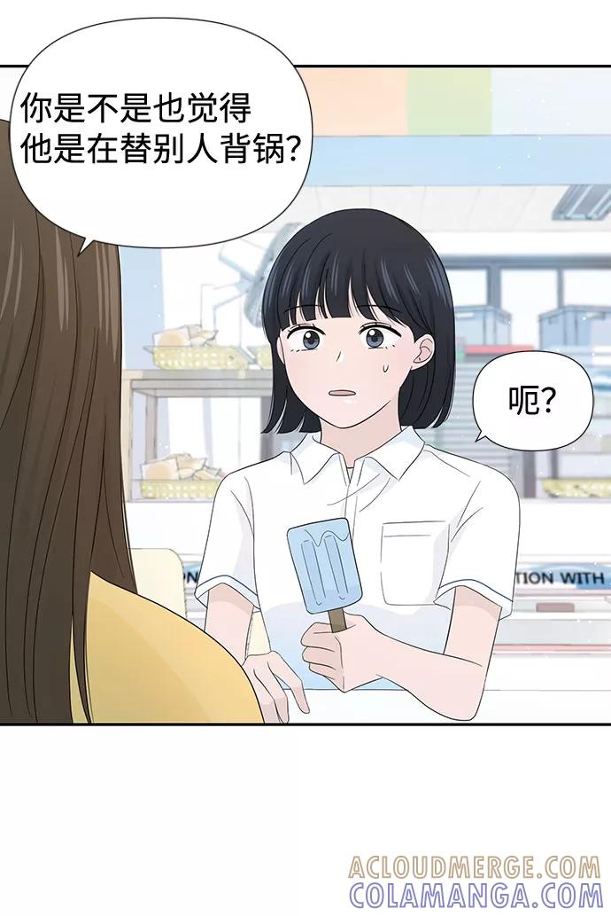 《告白还能撤回吗？》第13话 第16页