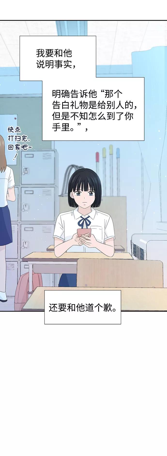 《告白还能撤回吗？》第13话 第26页