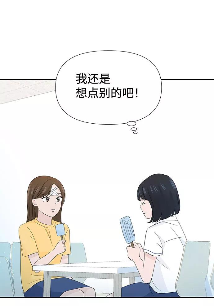 《告白还能撤回吗？》第13话 第14页