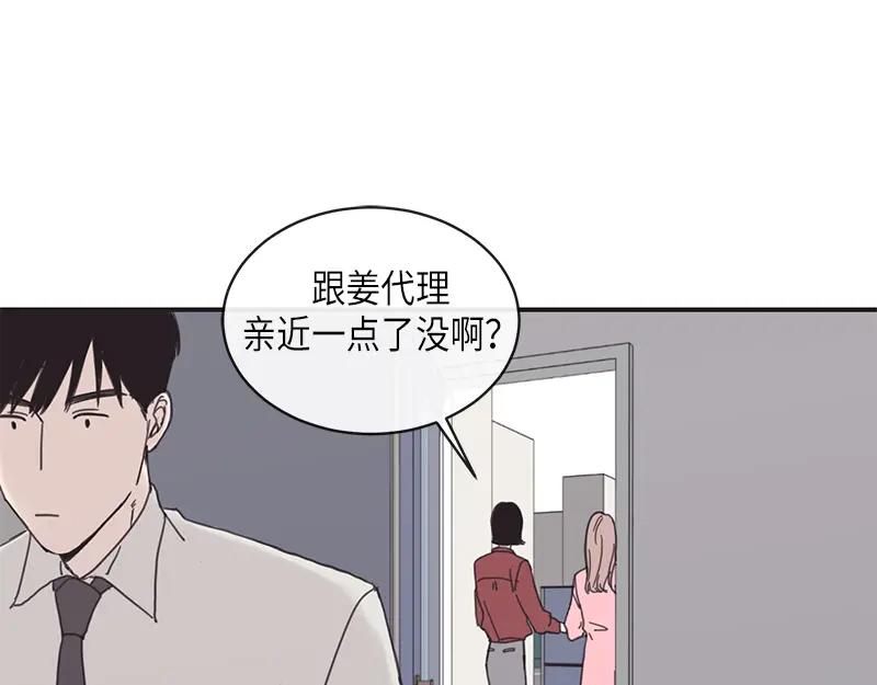 《取向的发现》第13话 第15页