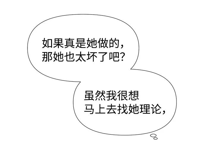 《告白还能撤回吗？》第13话 第24页