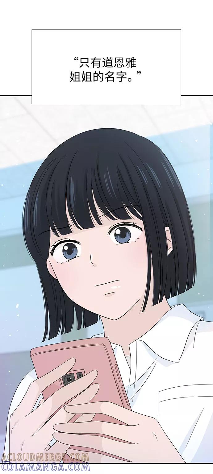 《告白还能撤回吗？》第13话 第22页