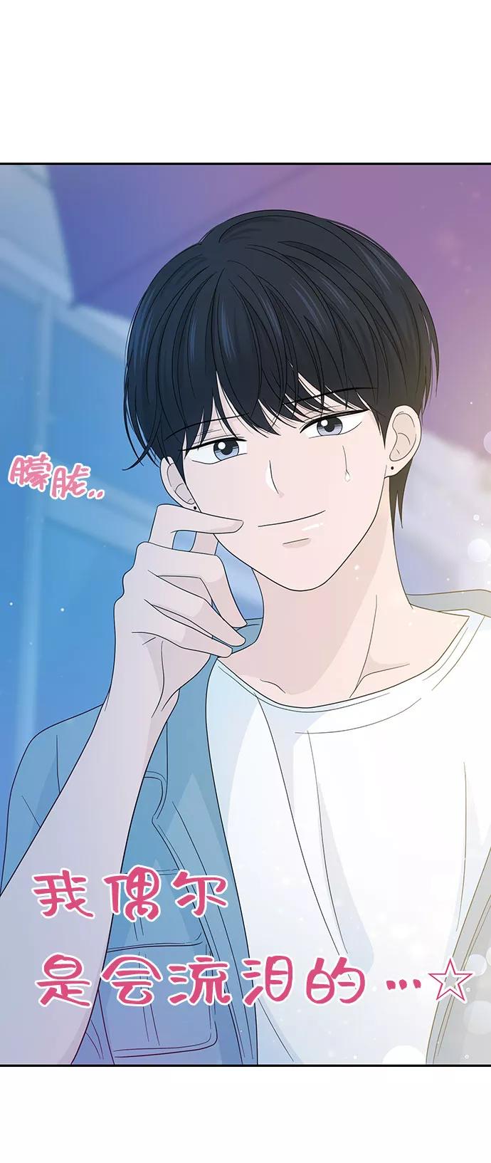 《告白还能撤回吗？》第13话 第80页