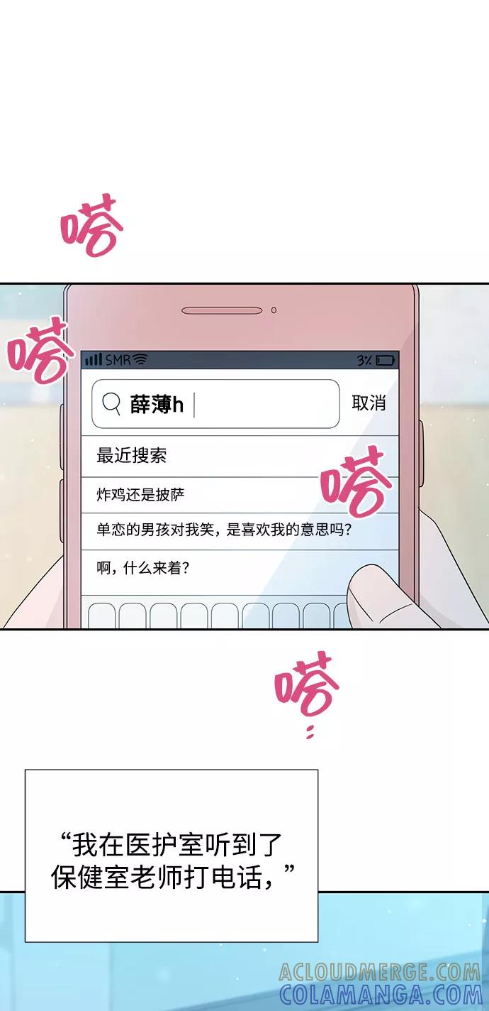 《告白还能撤回吗？》第13话 第19页