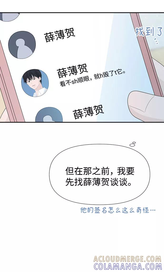 《告白还能撤回吗？》第13话 第25页