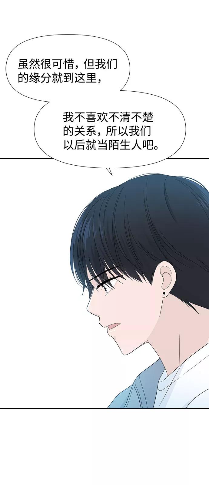 《告白还能撤回吗？》第13话 第78页