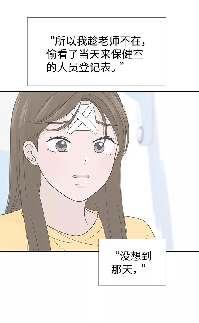 《告白还能撤回吗？》第13话 第21页