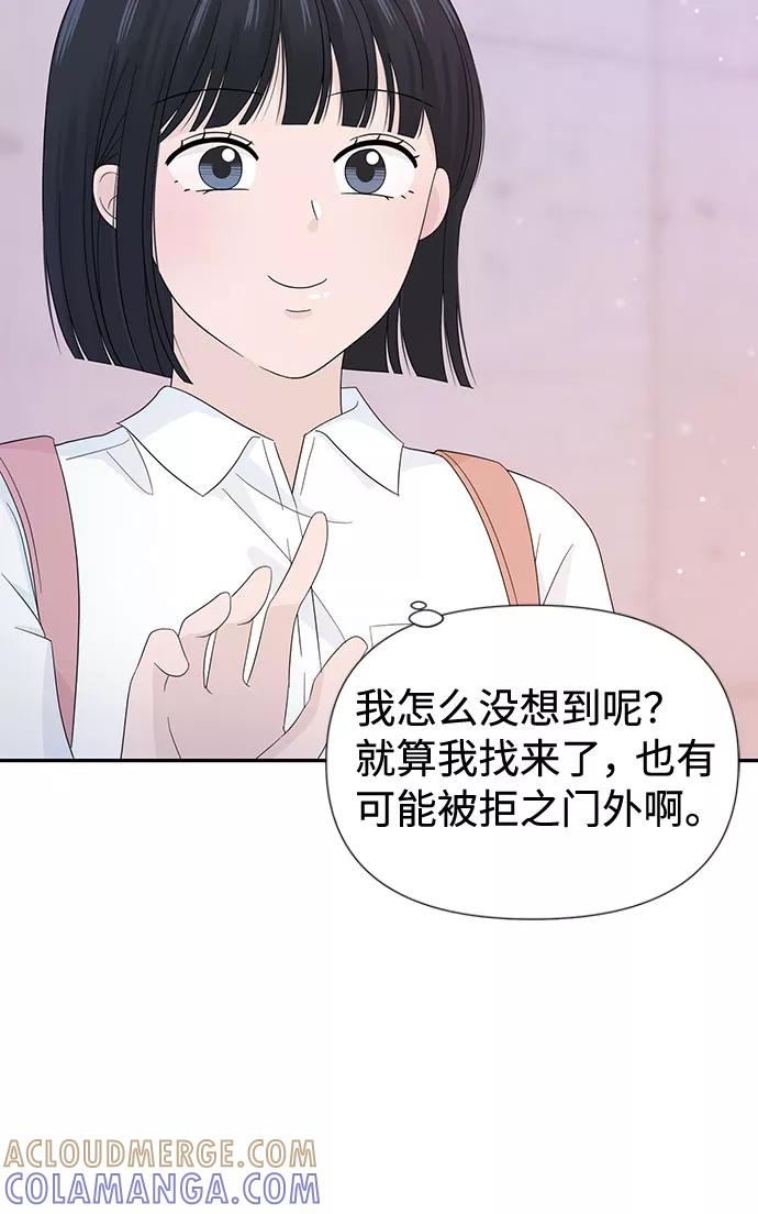 《告白还能撤回吗？》第13话 第58页
