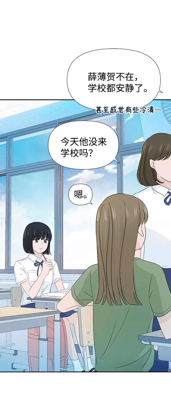 《告白还能撤回吗？》第13话 第3页