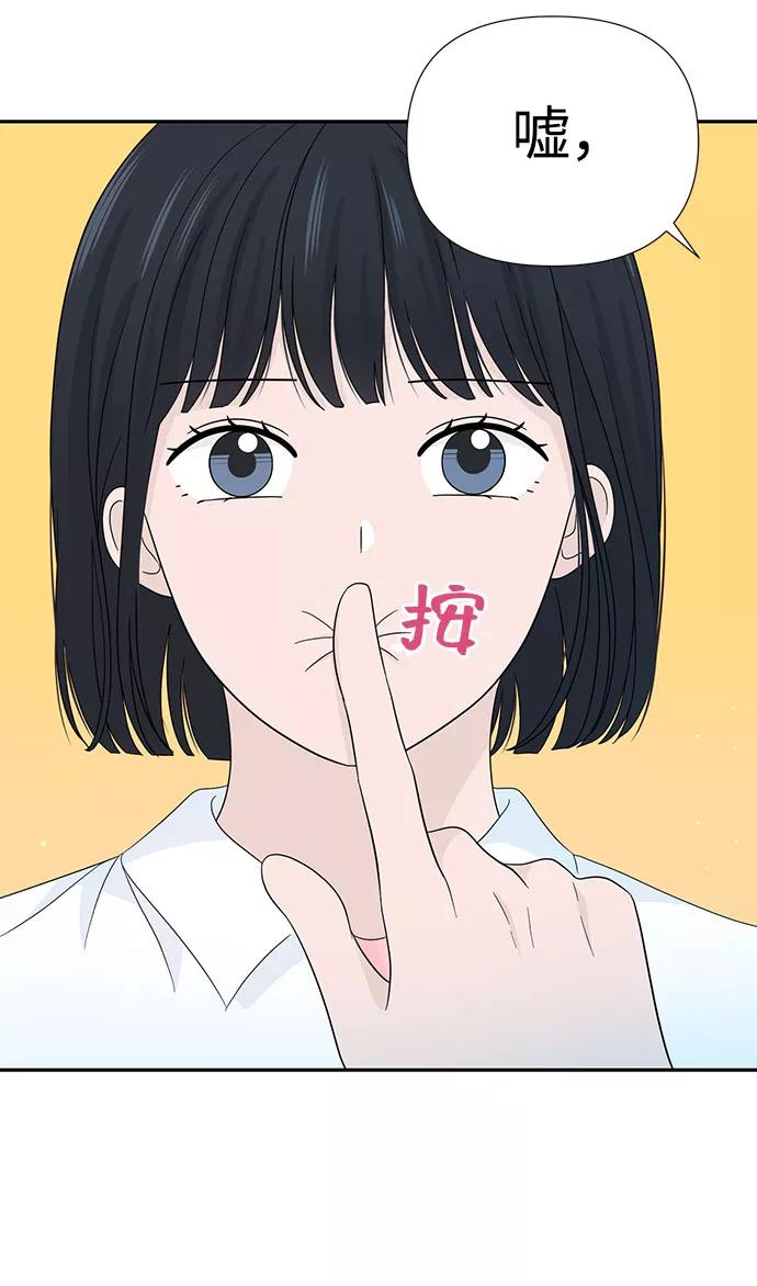 《告白还能撤回吗？》第13话 第75页