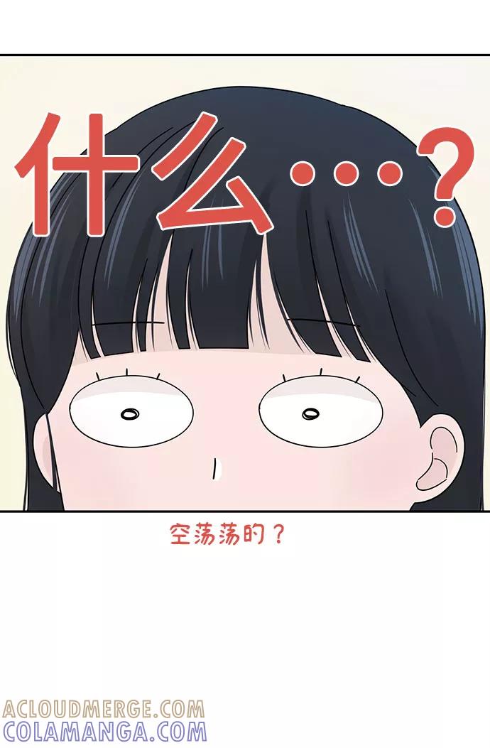 《告白还能撤回吗？》第13话 第13页