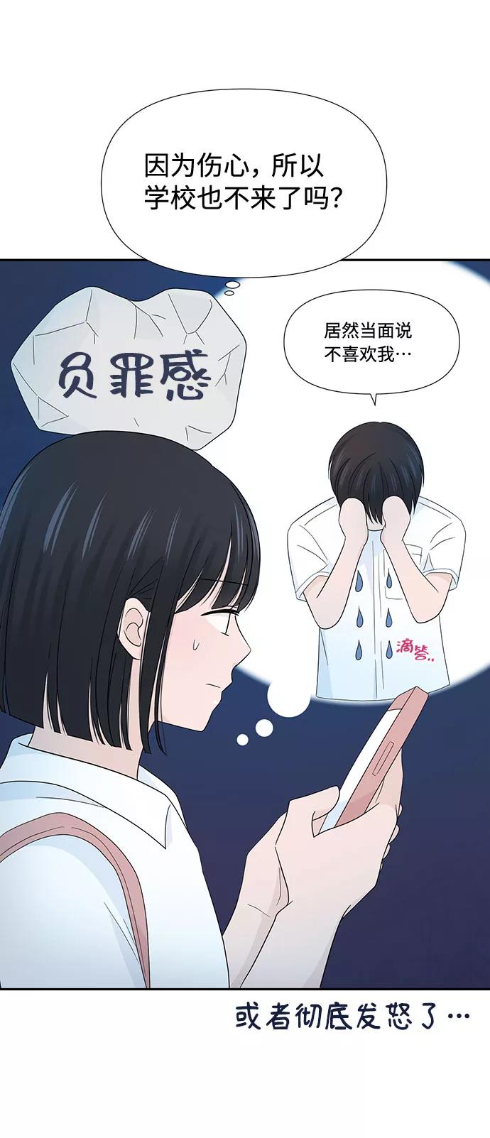 《告白还能撤回吗？》第13话 第51页