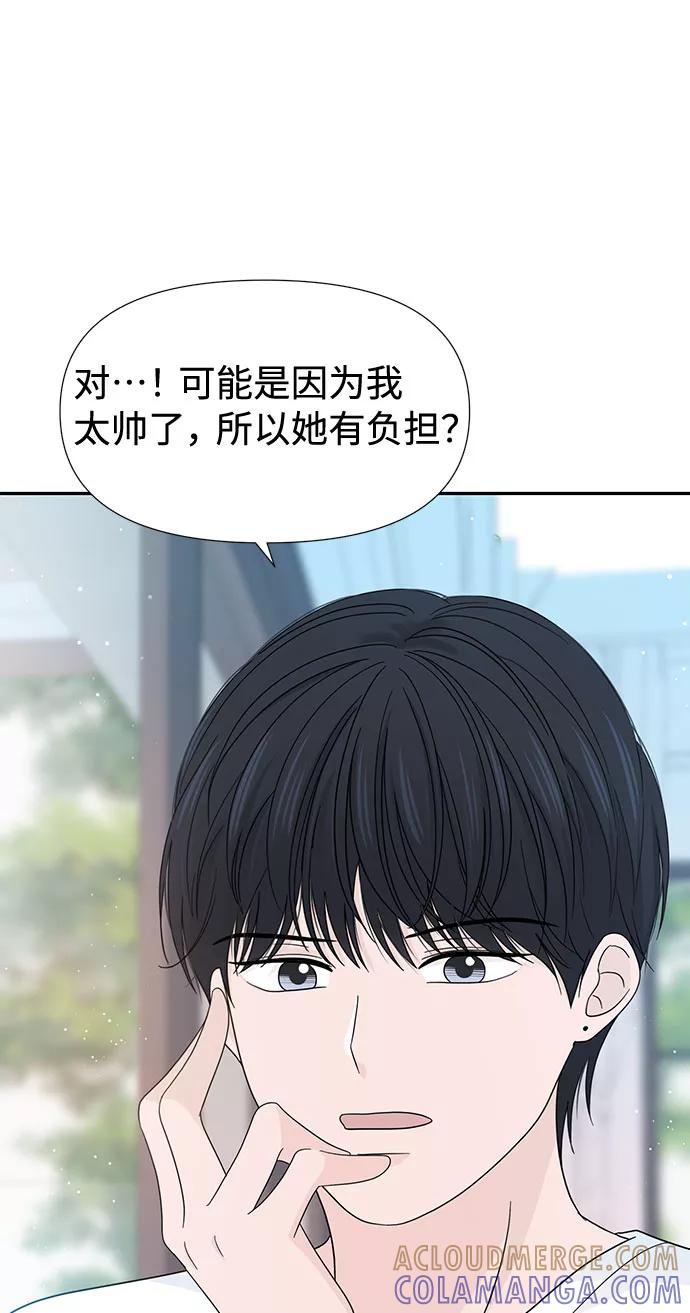 《告白还能撤回吗？》第13话 第31页
