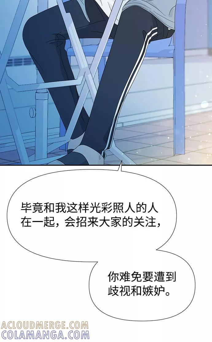 《告白还能撤回吗？》第13话 第73页