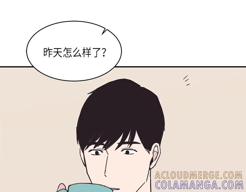 《取向的发现》第13话 第13页