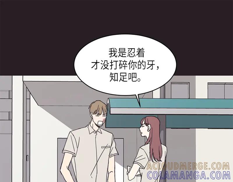 《取向的发现》第13话 第43页