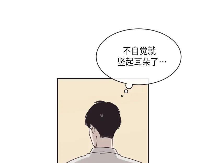 《取向的发现》第13话 第21页