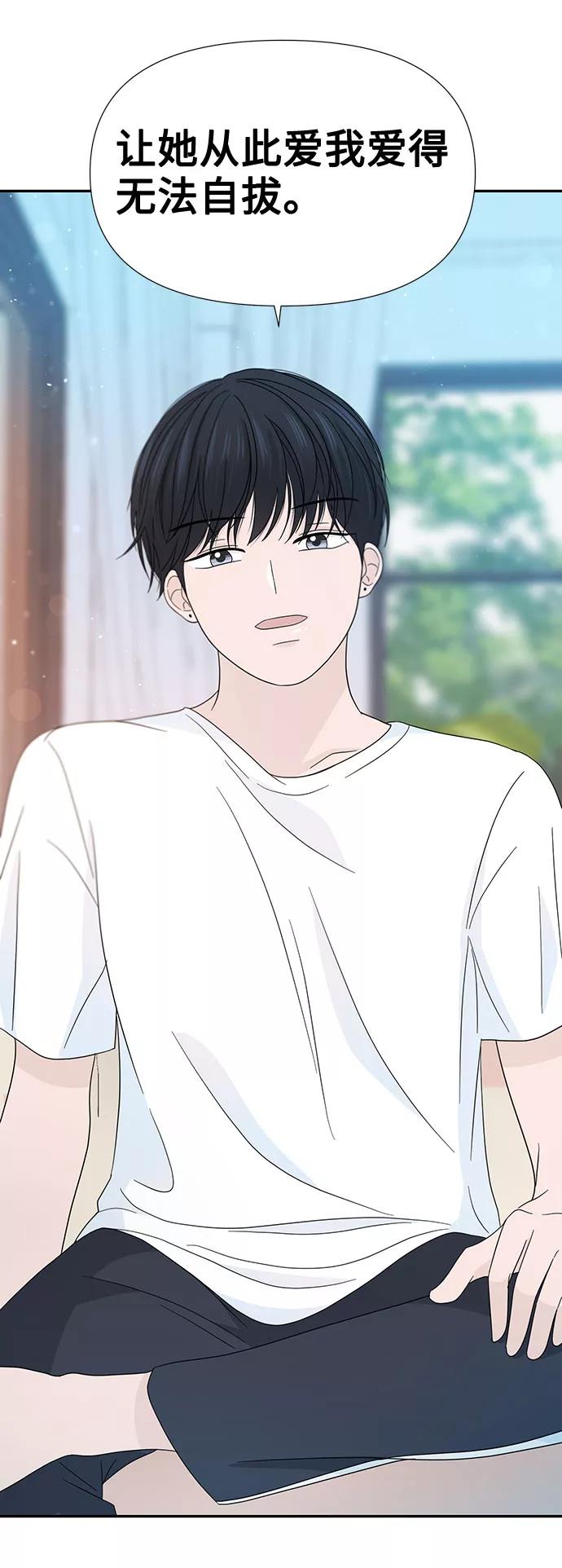 《告白还能撤回吗？》第13话 第39页