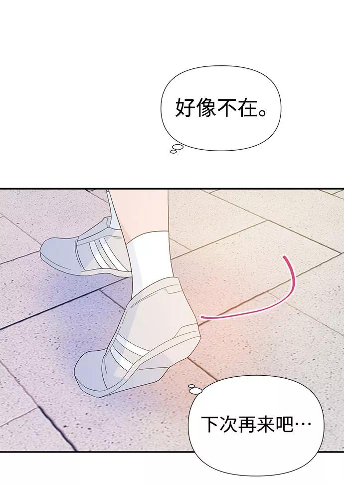 《告白还能撤回吗？》第13话 第60页
