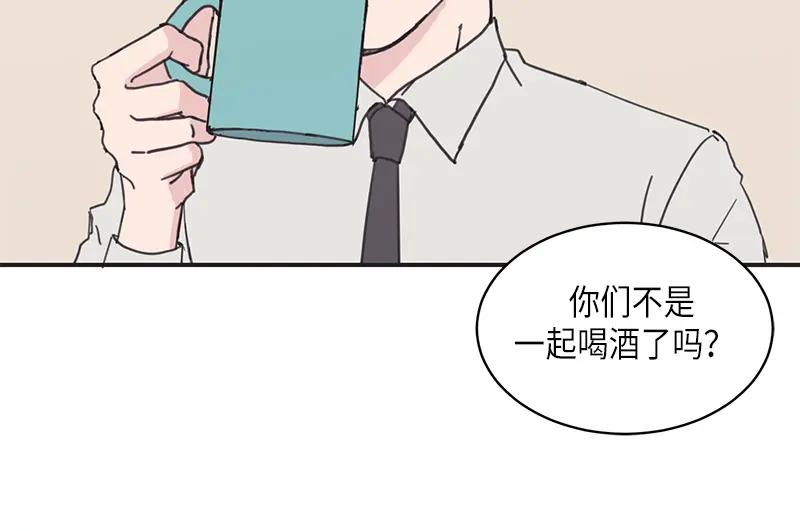 《取向的发现》第13话 第14页