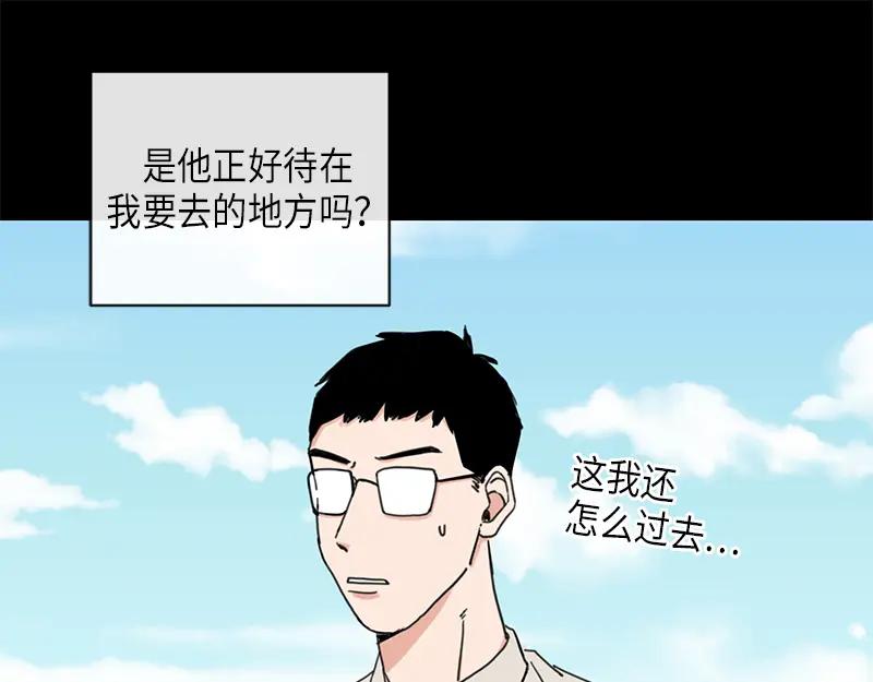 《取向的发现》第13话 第45页
