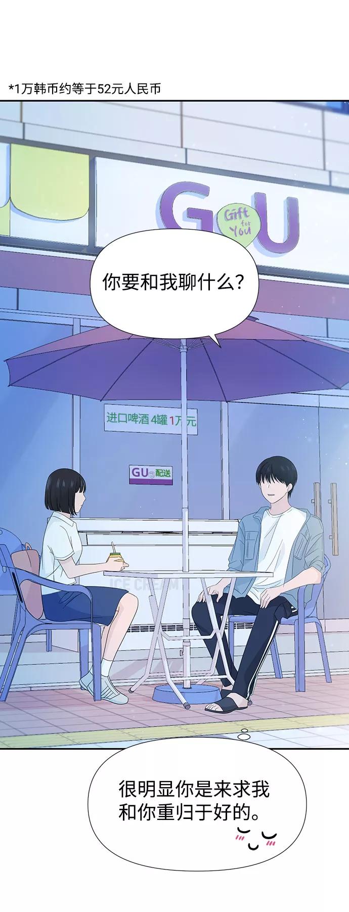 《告白还能撤回吗？》第13话 第66页