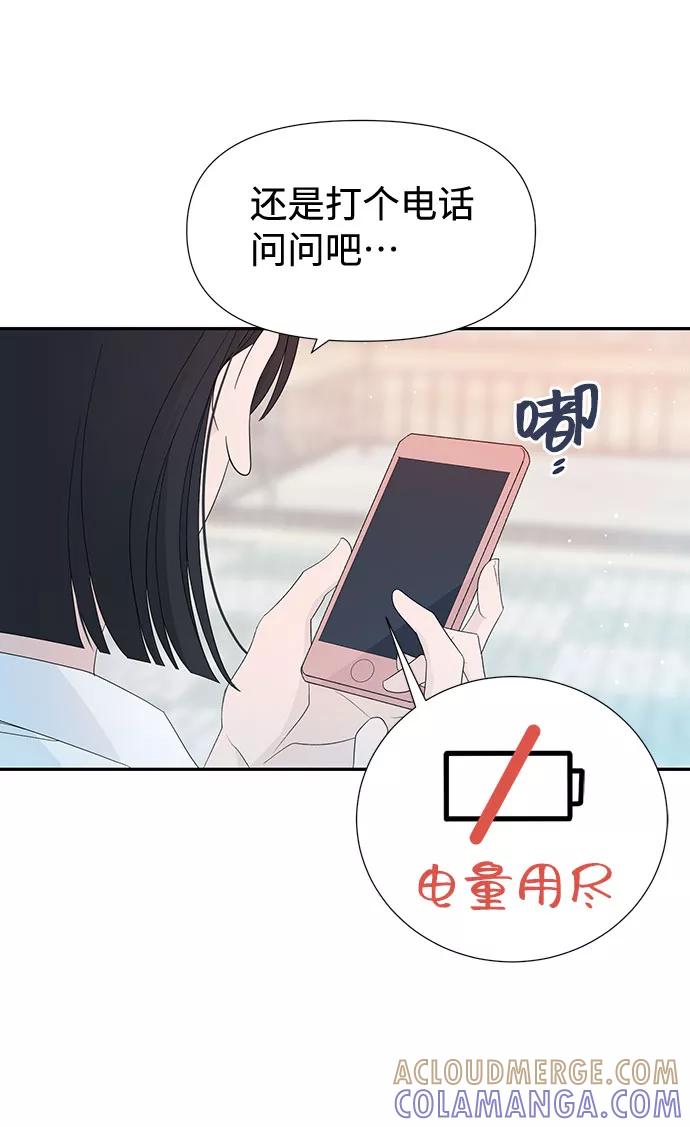 《告白还能撤回吗？》第13话 第52页