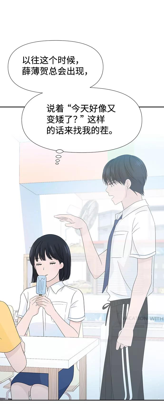 《告白还能撤回吗？》第13话 第11页