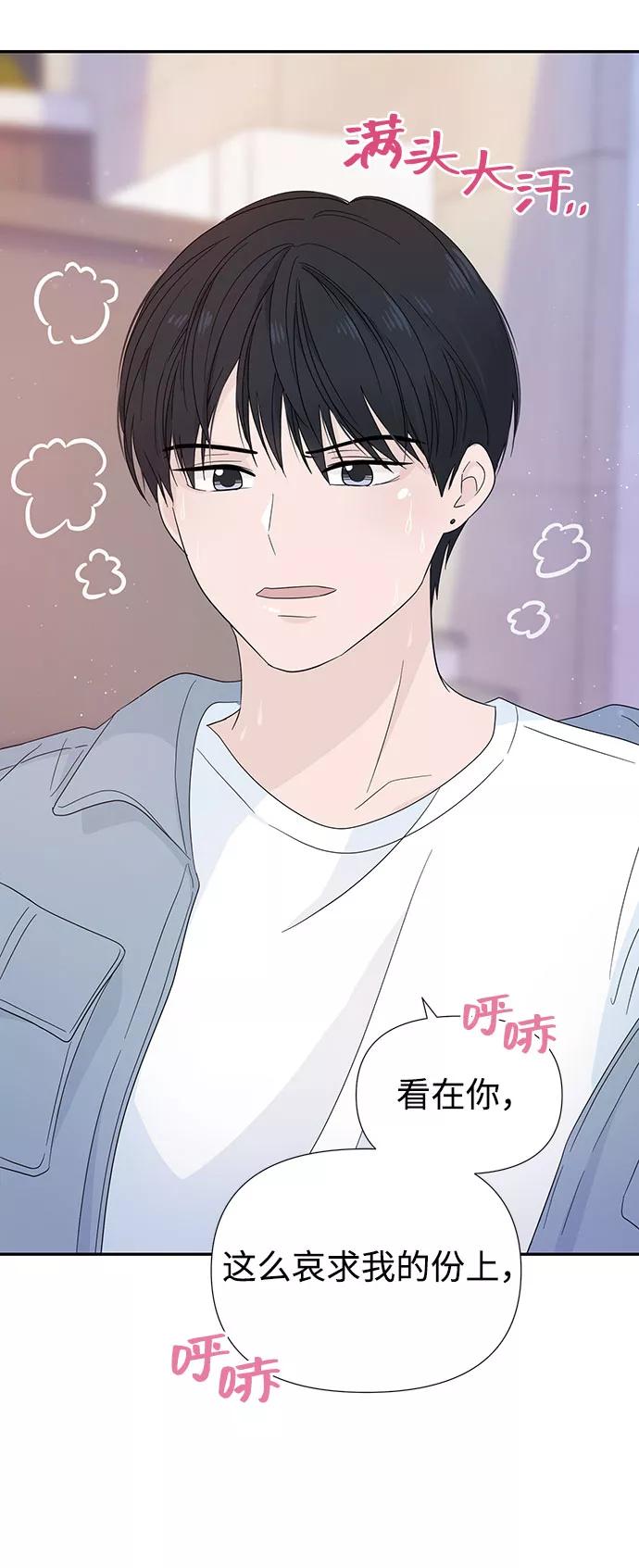 《告白还能撤回吗？》第13话 第63页