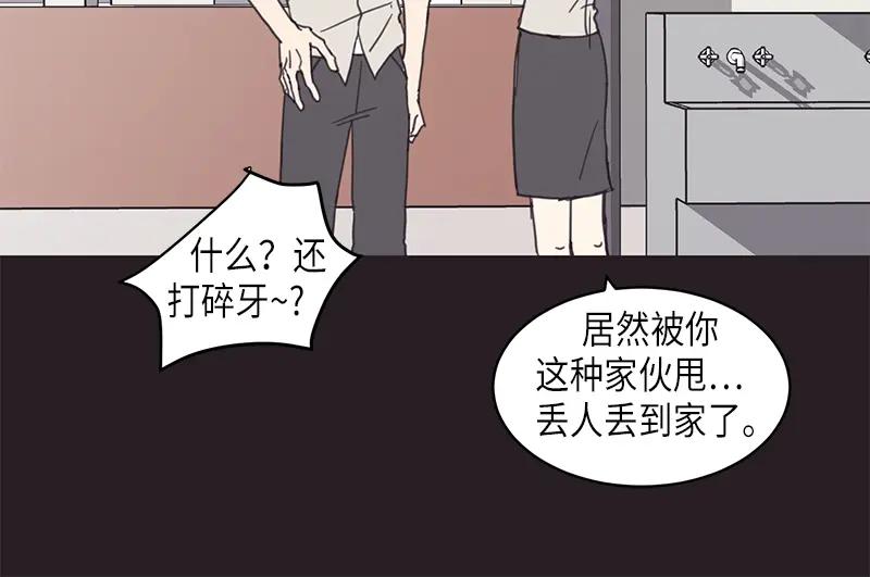 《取向的发现》第13话 第44页