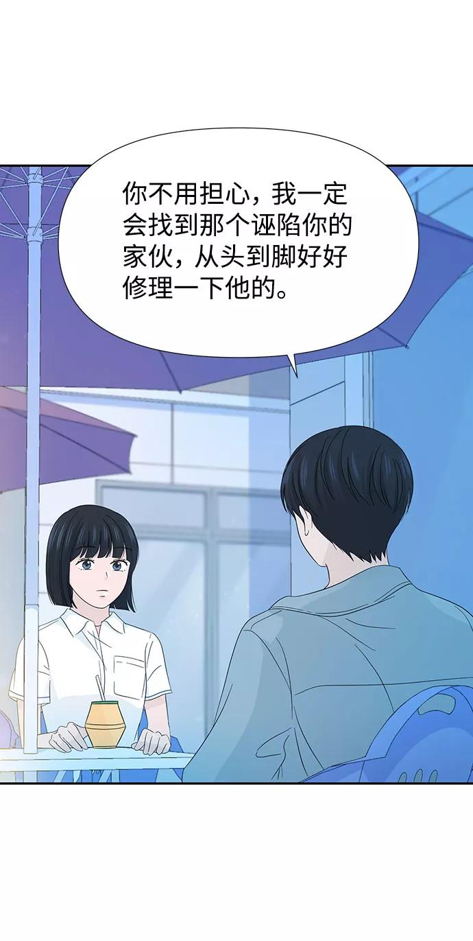 《告白还能撤回吗？》第13话 第69页