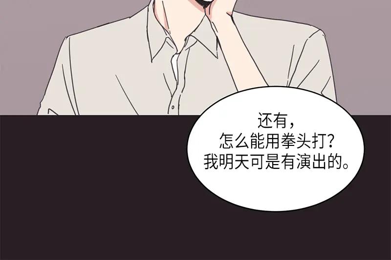 《取向的发现》第13话 第42页