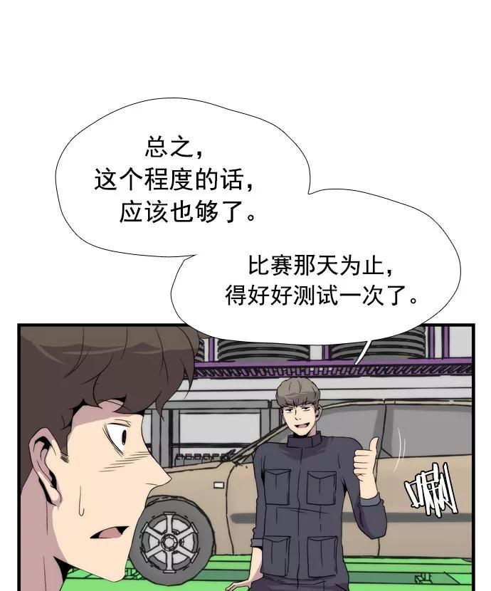 《午夜狂飙》第13话 第139页