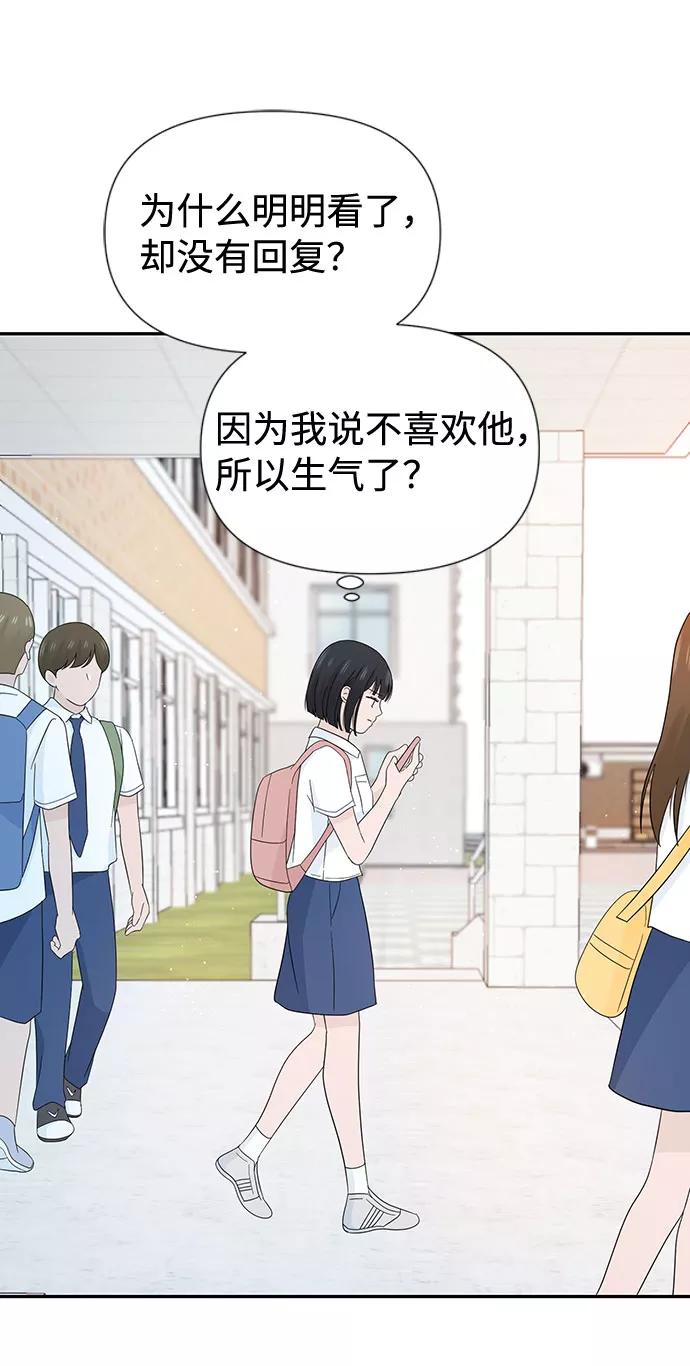 《告白还能撤回吗？》第13话 第50页